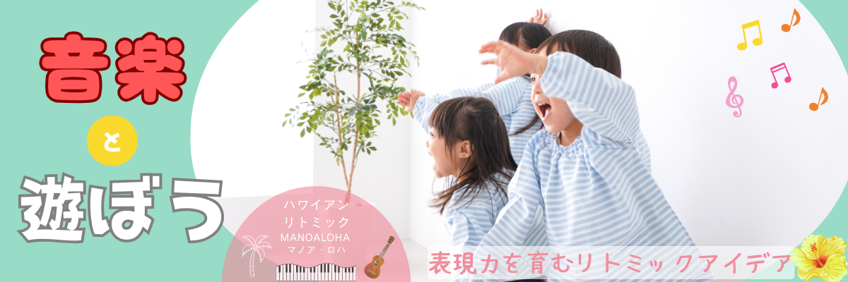 ハワイアンリトミックmanoaloha-マノア•ロハ-