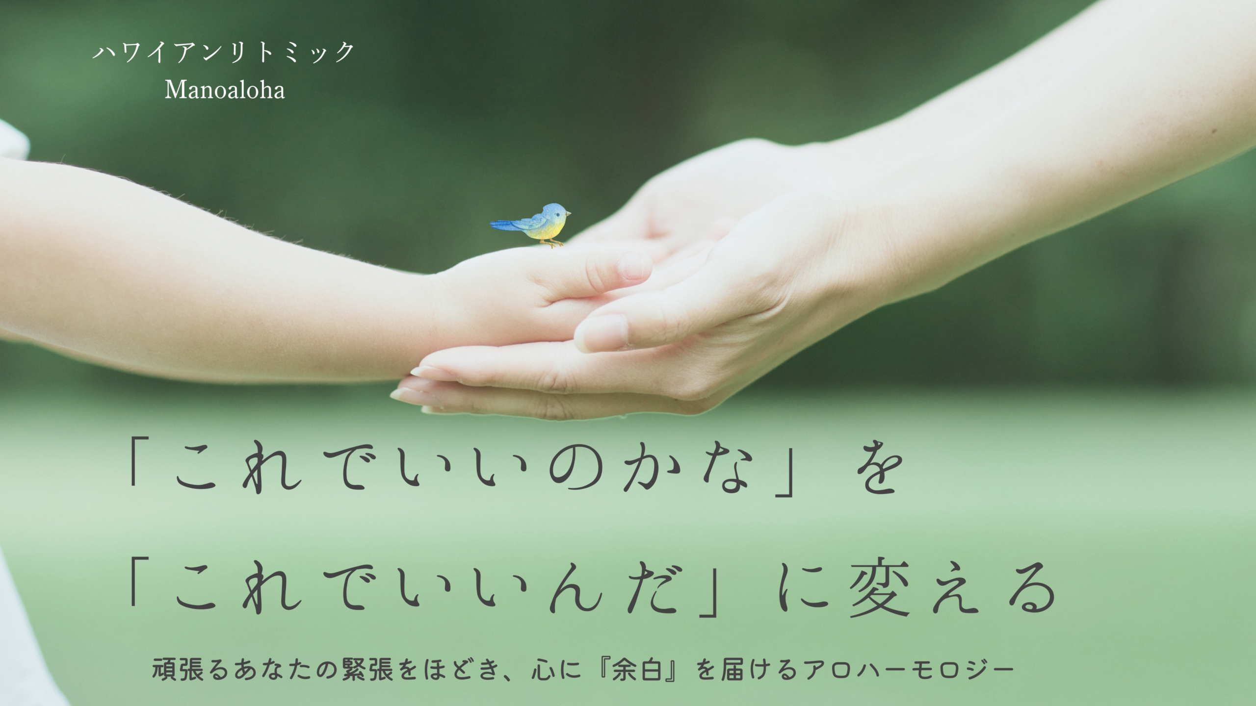 ハワイアンリトミックmanoaloha-マノア•ロハ-